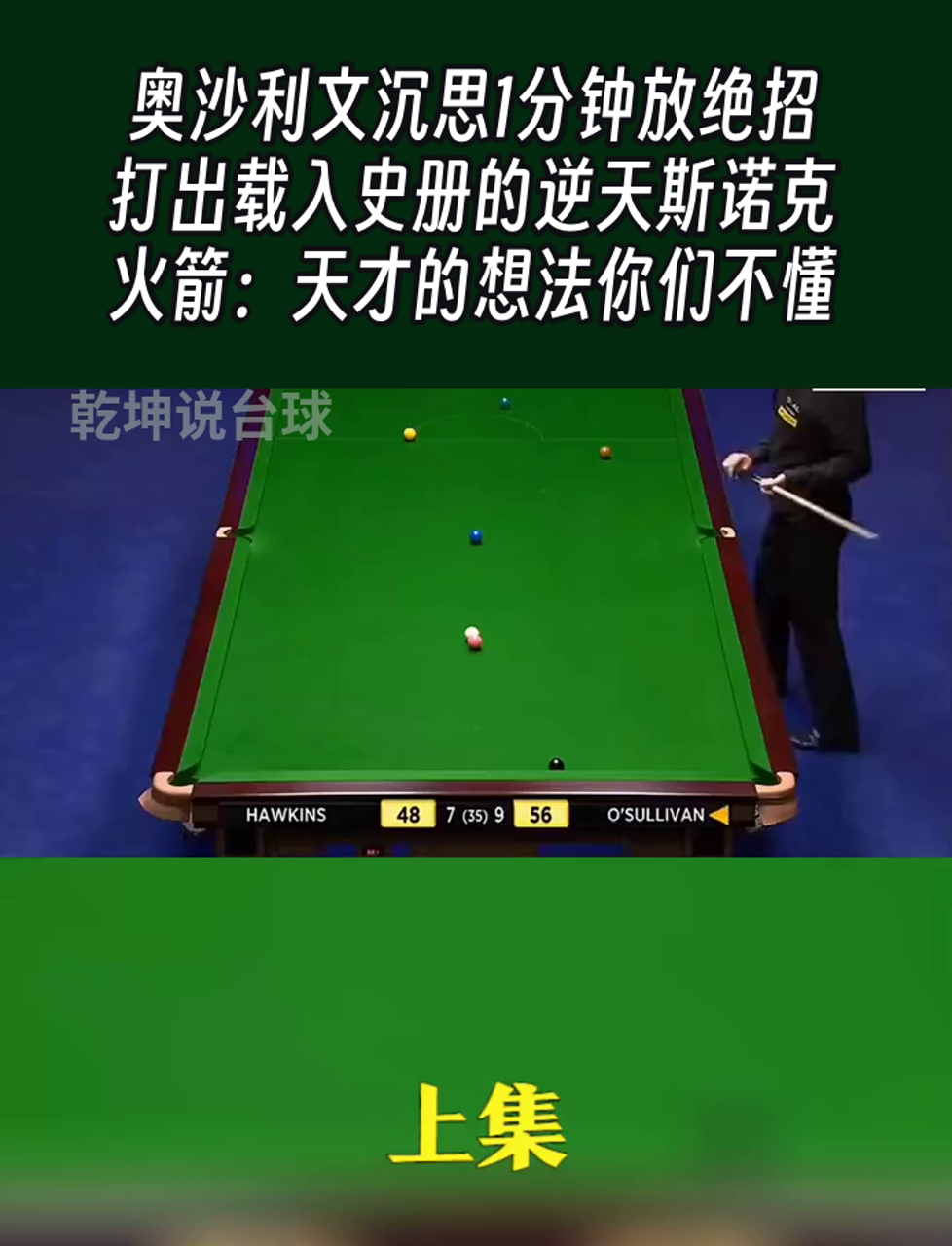 九游网页版官网-【奥沙利文】传奇球手的复出之路，战术打法全面解析的简单介绍